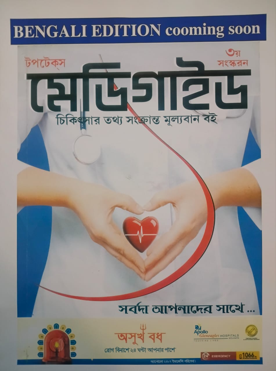 Bengali Version Coming Soon